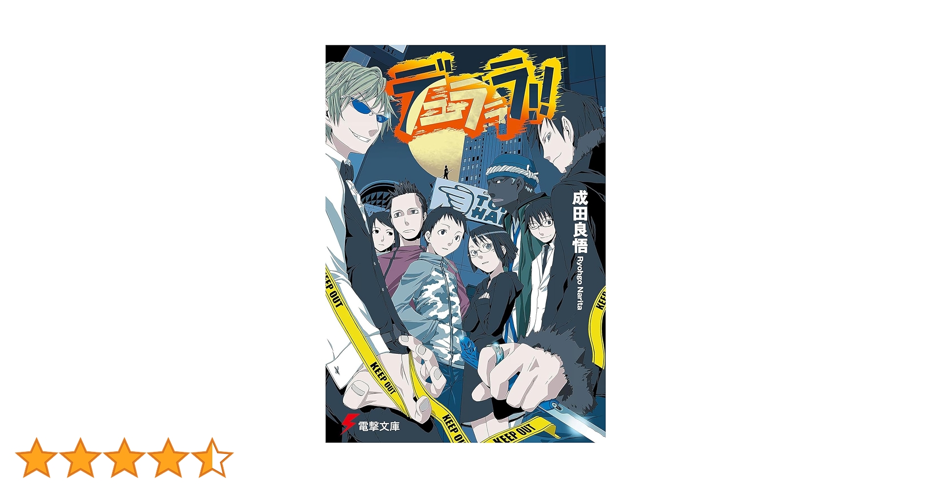 デュラララ!! 1巻　サイン本 Amazon.co.jp: デュラララ!! 1巻 (デジタル版Gファンタジー